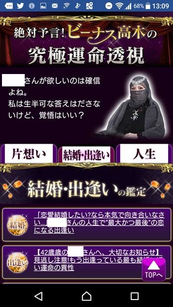 【ビーナス高木の占いアプリ】運命透視がかなり当たる口コミで伝説の占い師